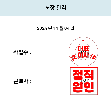 도장관리